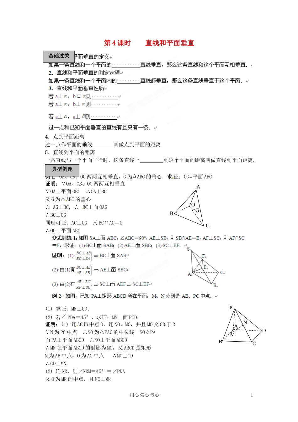 福建省长泰一中高考数学一轮复习《直线和平面垂直》学案_第1页