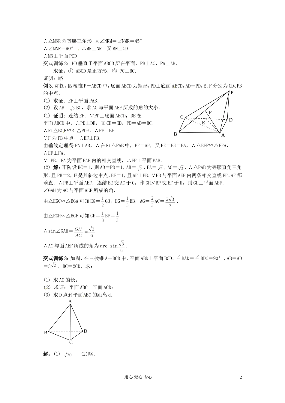 福建省长泰一中高考数学一轮复习《直线和平面垂直》学案_第2页