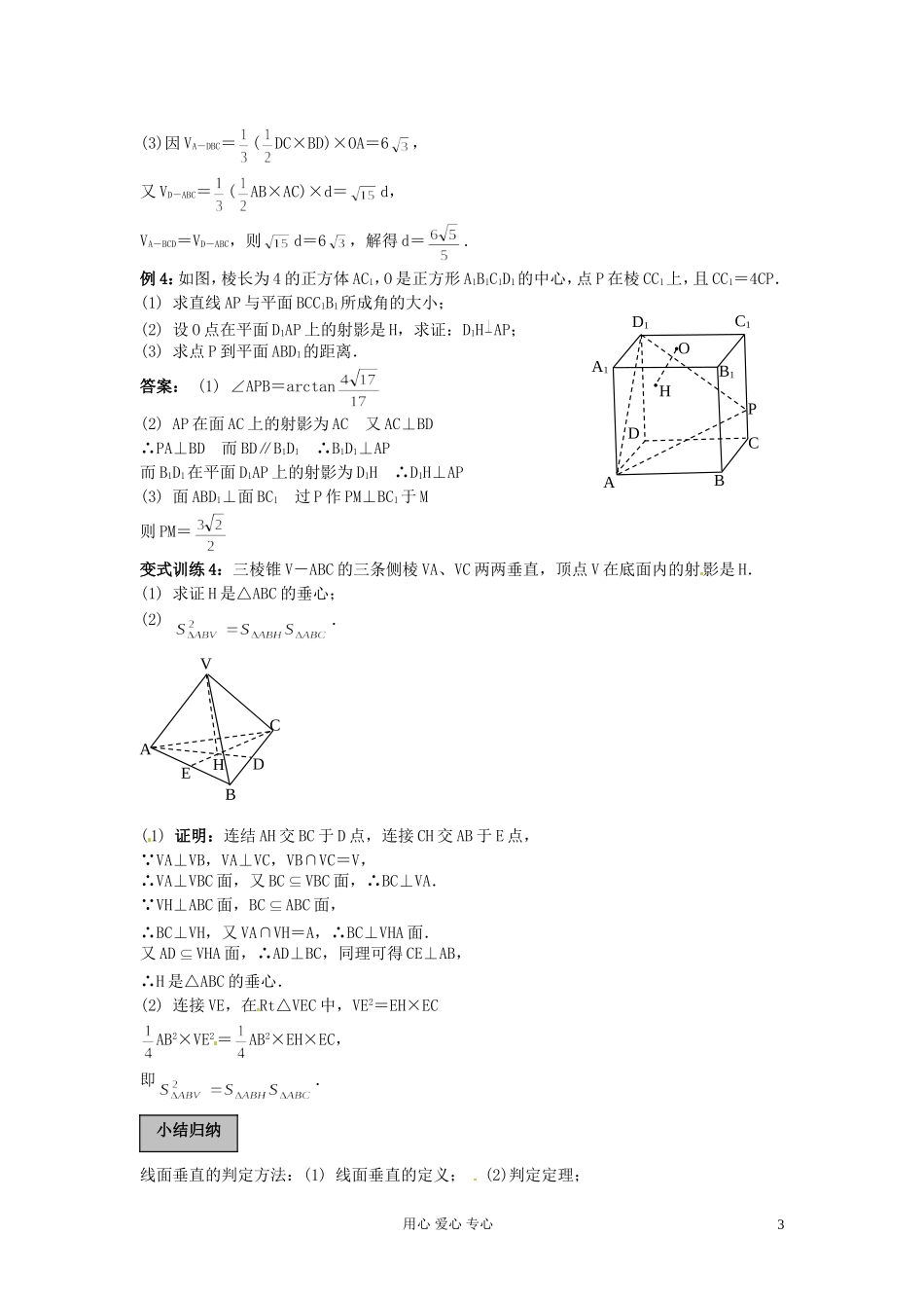 福建省长泰一中高考数学一轮复习《直线和平面垂直》学案_第3页