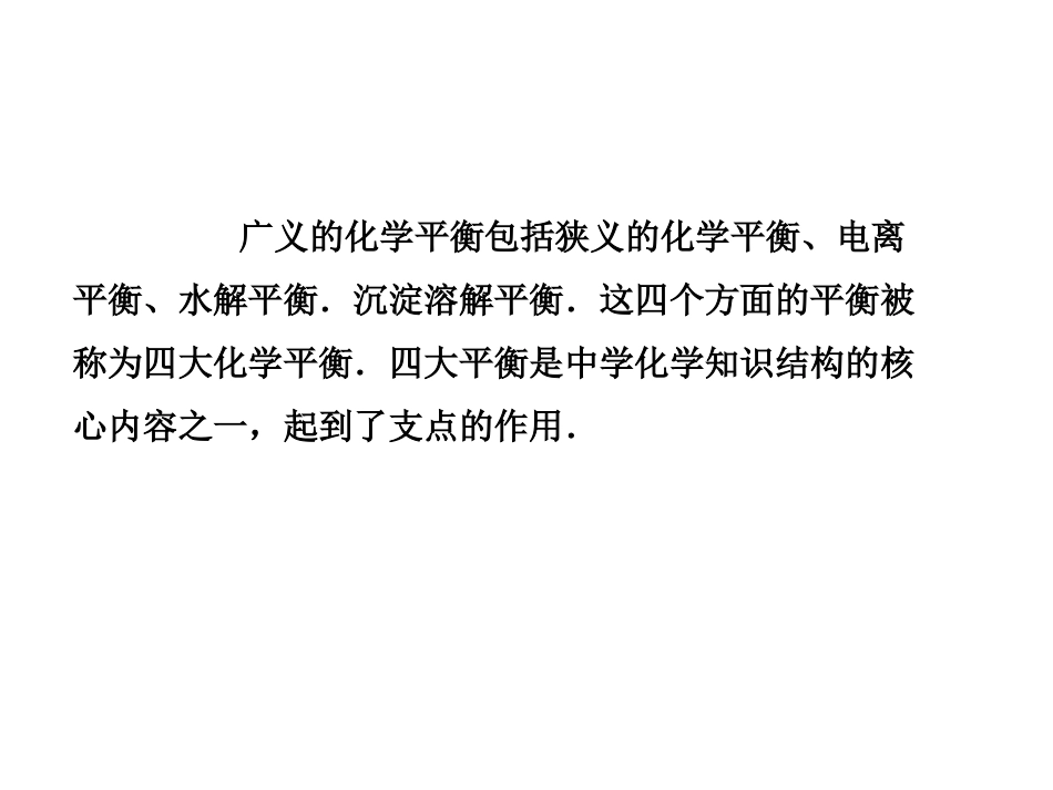 中学化学中的“四大平衡”_第2页
