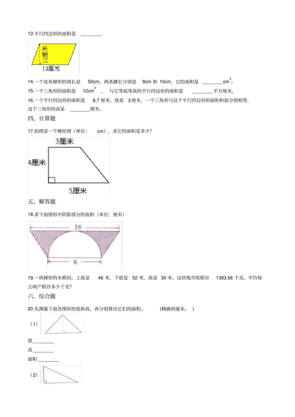 【苏教版】五年级上册数学多边形的面积测试题_含答案_第2页