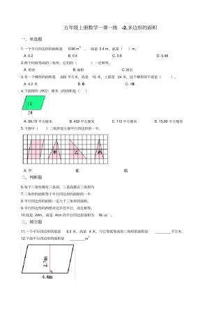 【苏教版】五年级上册数学多边形的面积测试题_含答案