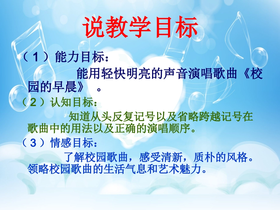 第一单元《校园的早晨》课件_第3页