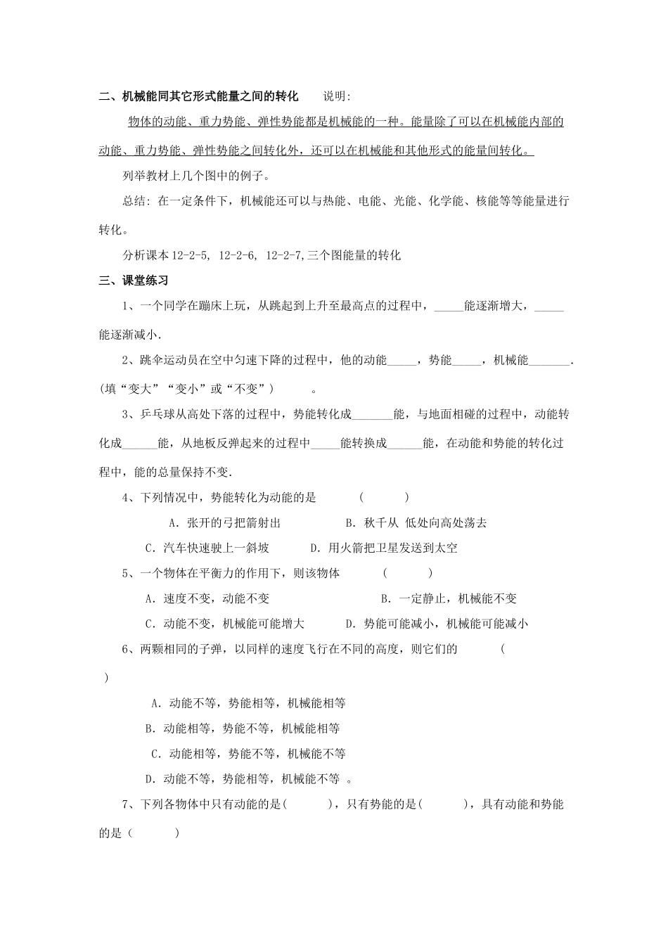 八年级物理下册 第十二章 第二节 机械能的转化教案 （新版）教科版_第2页