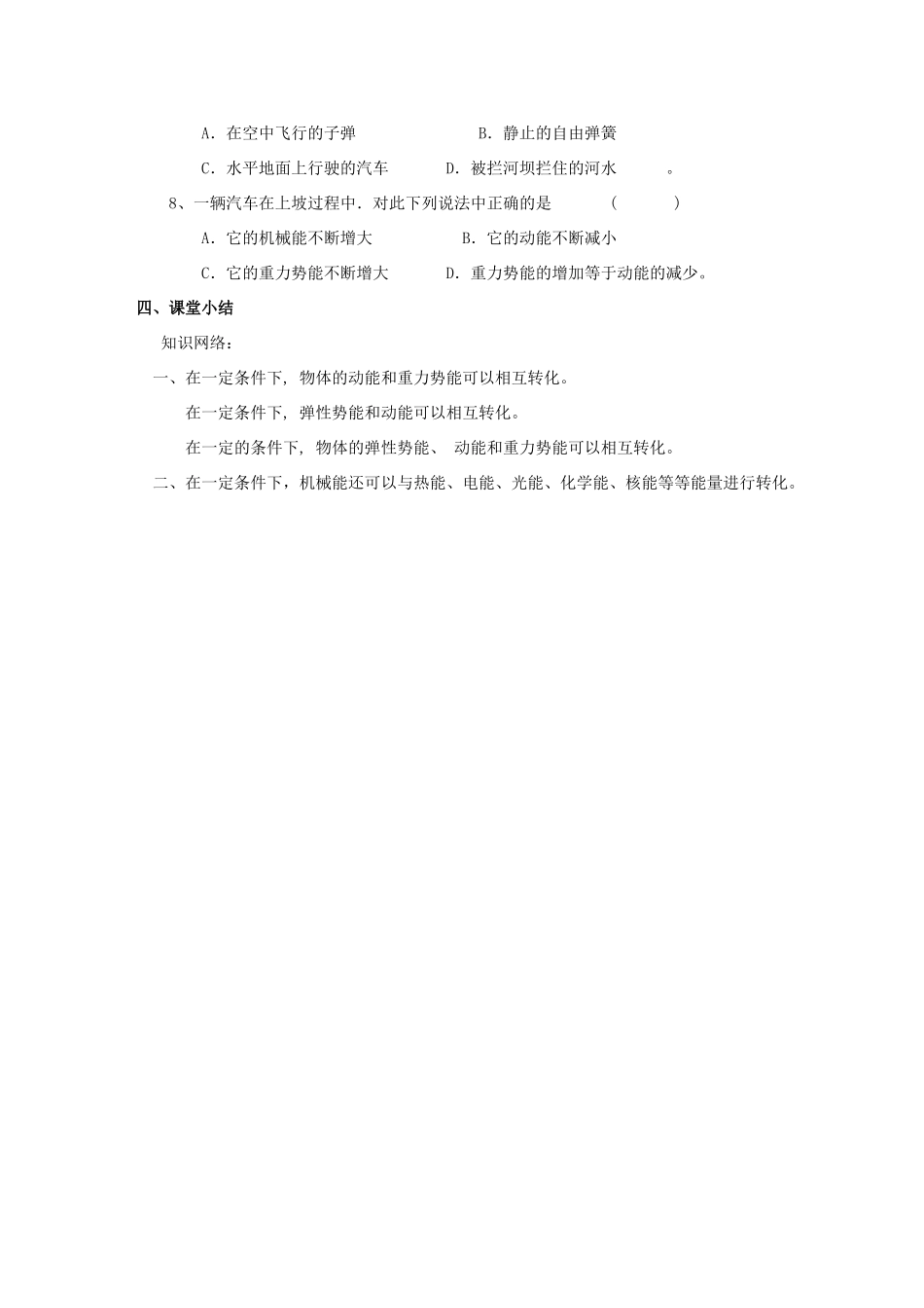 八年级物理下册 第十二章 第二节 机械能的转化教案 （新版）教科版_第3页