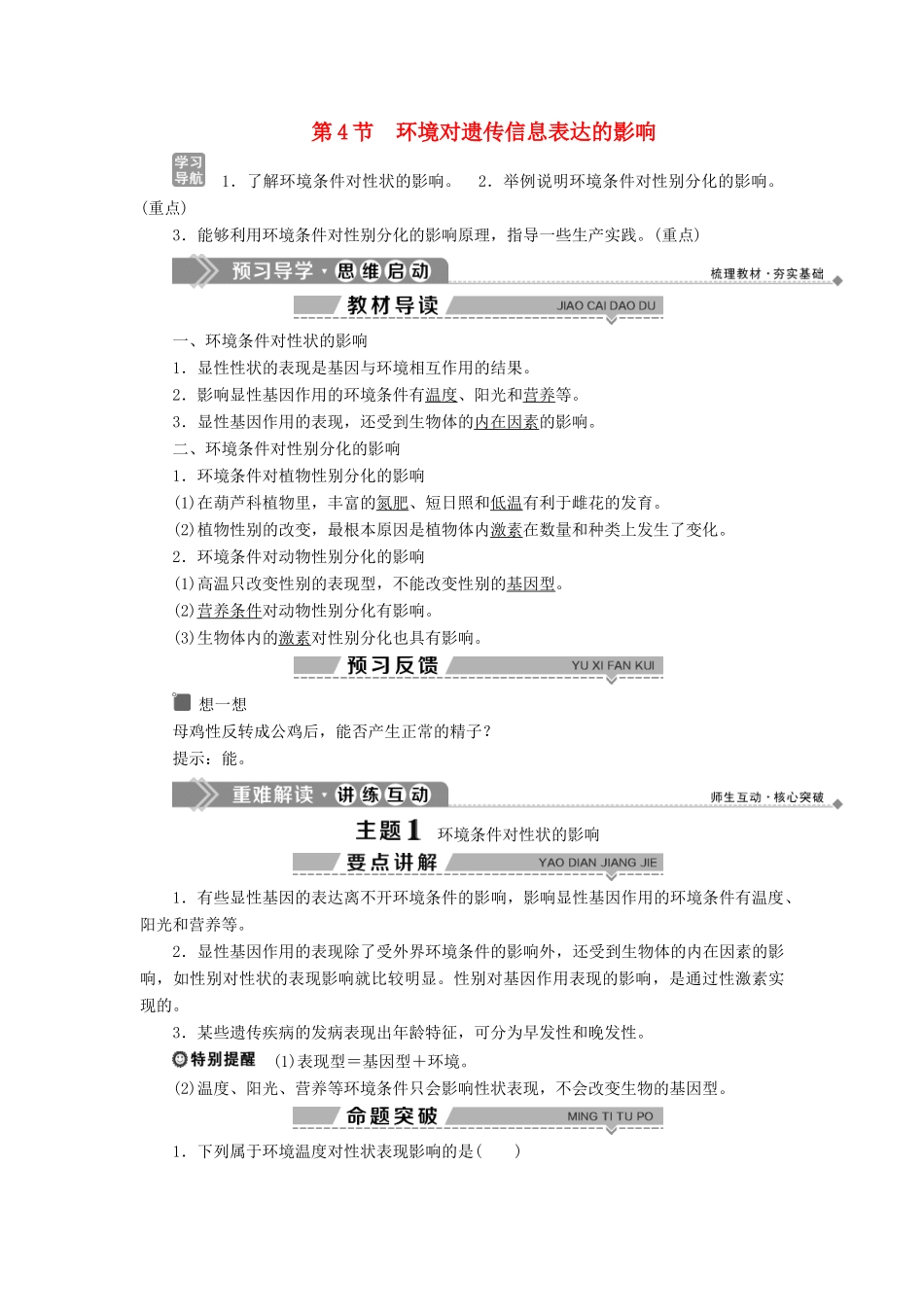 高中生物 第4章 遗传信息的传递规律 第4节 环境对遗传信息表达的影响学案 北师大版必修2-北师大版高一必修2生物学案_第1页