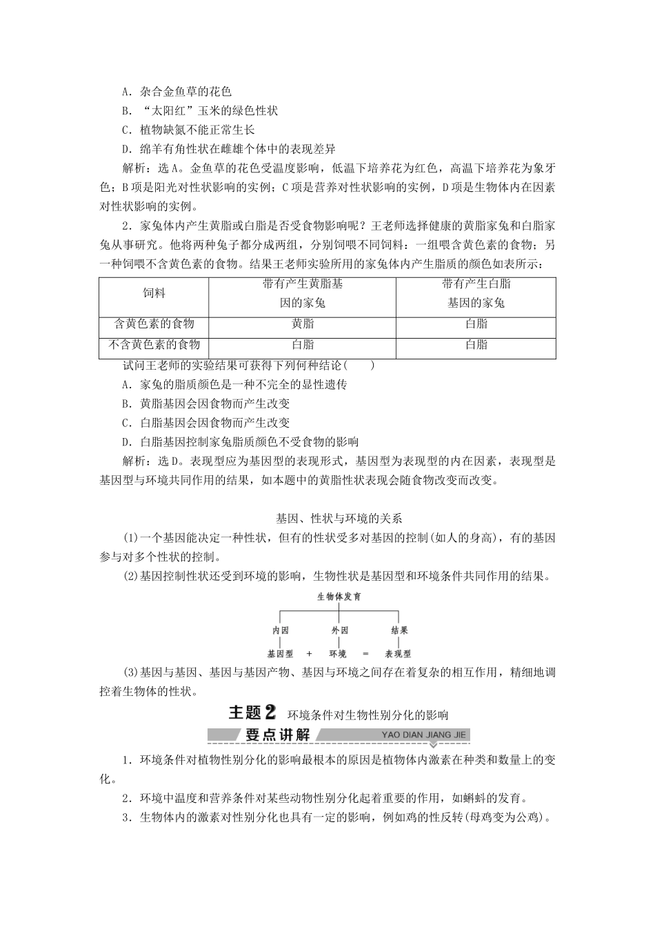 高中生物 第4章 遗传信息的传递规律 第4节 环境对遗传信息表达的影响学案 北师大版必修2-北师大版高一必修2生物学案_第2页