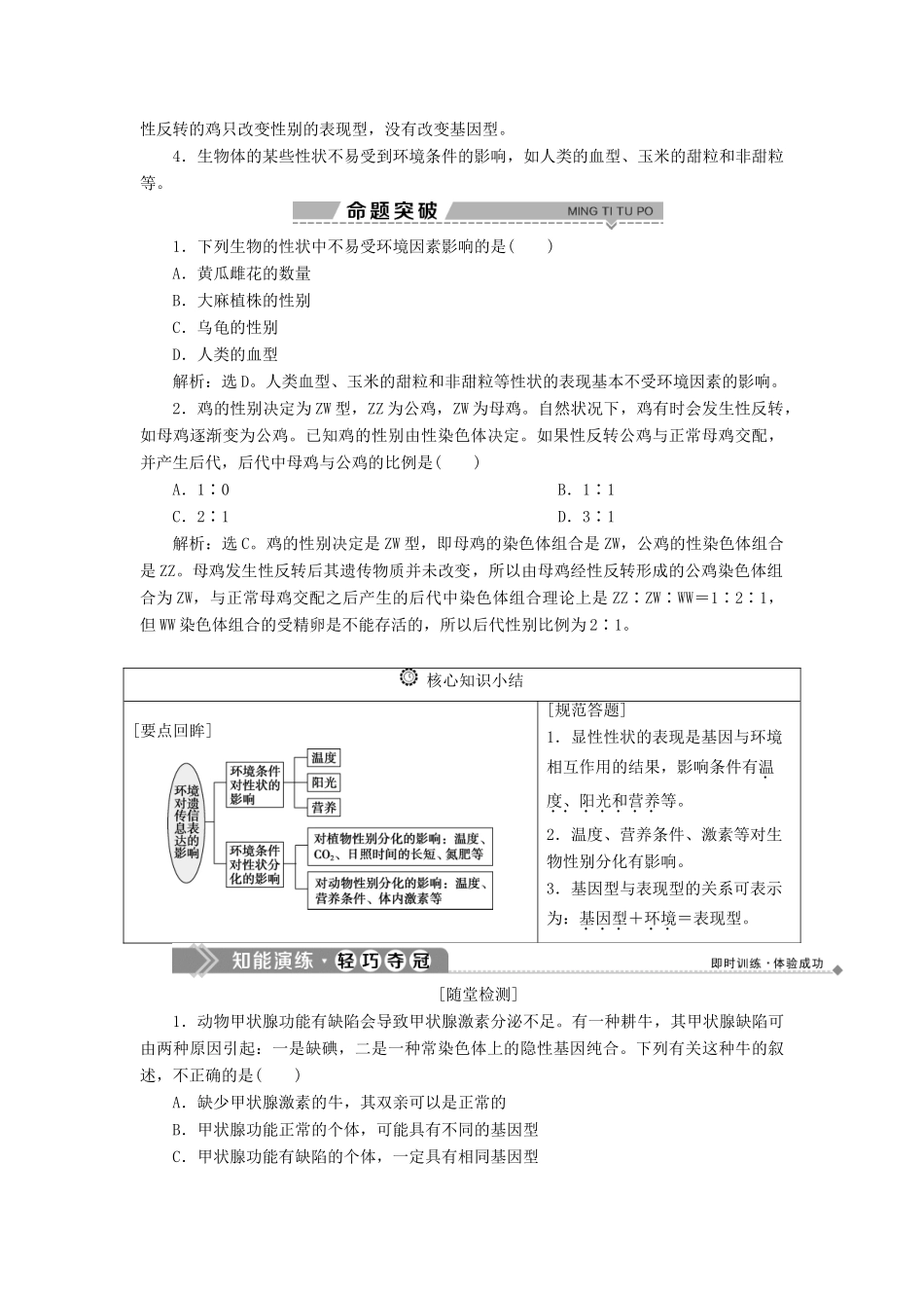 高中生物 第4章 遗传信息的传递规律 第4节 环境对遗传信息表达的影响学案 北师大版必修2-北师大版高一必修2生物学案_第3页