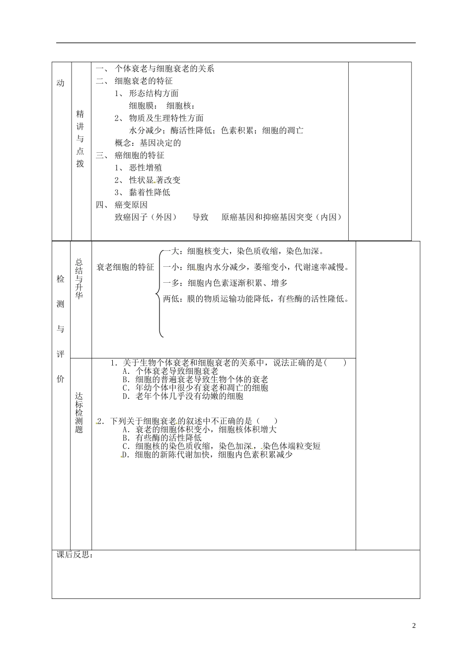 甘肃省金昌一中高考生物一轮复习 6.3细胞衰老教学案 新人教版_第2页