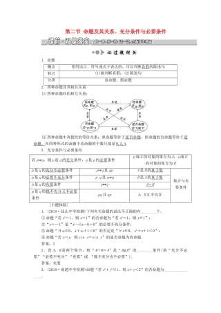 （江苏专版）高考数学一轮复习 第一章 集合与常用逻辑用语 第二节 命题及其关系、充分条件与必要条件教案 文（含解析）苏教版-苏教版高三全册数学教案