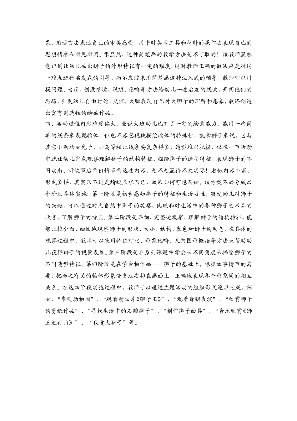 精心设计，合理安排_第2页