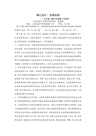 精心设计，合理安排