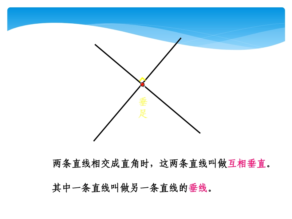 垂直与平行PPT课件_第2页
