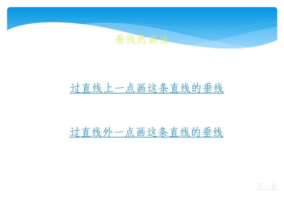 垂直与平行PPT课件_第3页