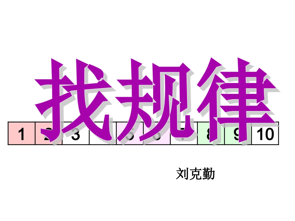 找规律（平移）_第1页