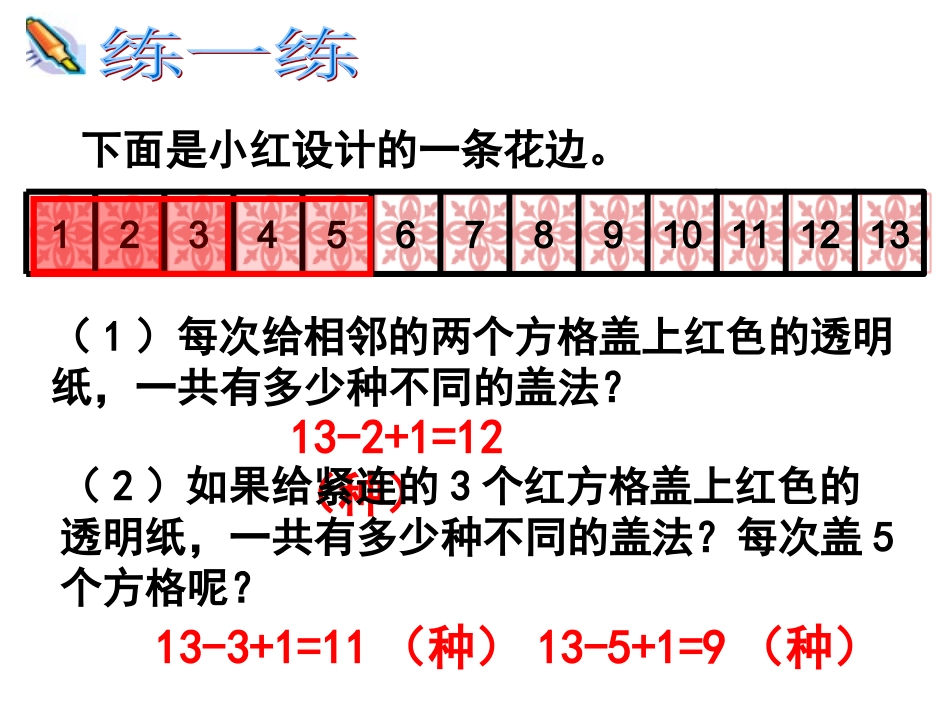 找规律（平移）_第2页