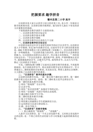 把握要求趣学拼音