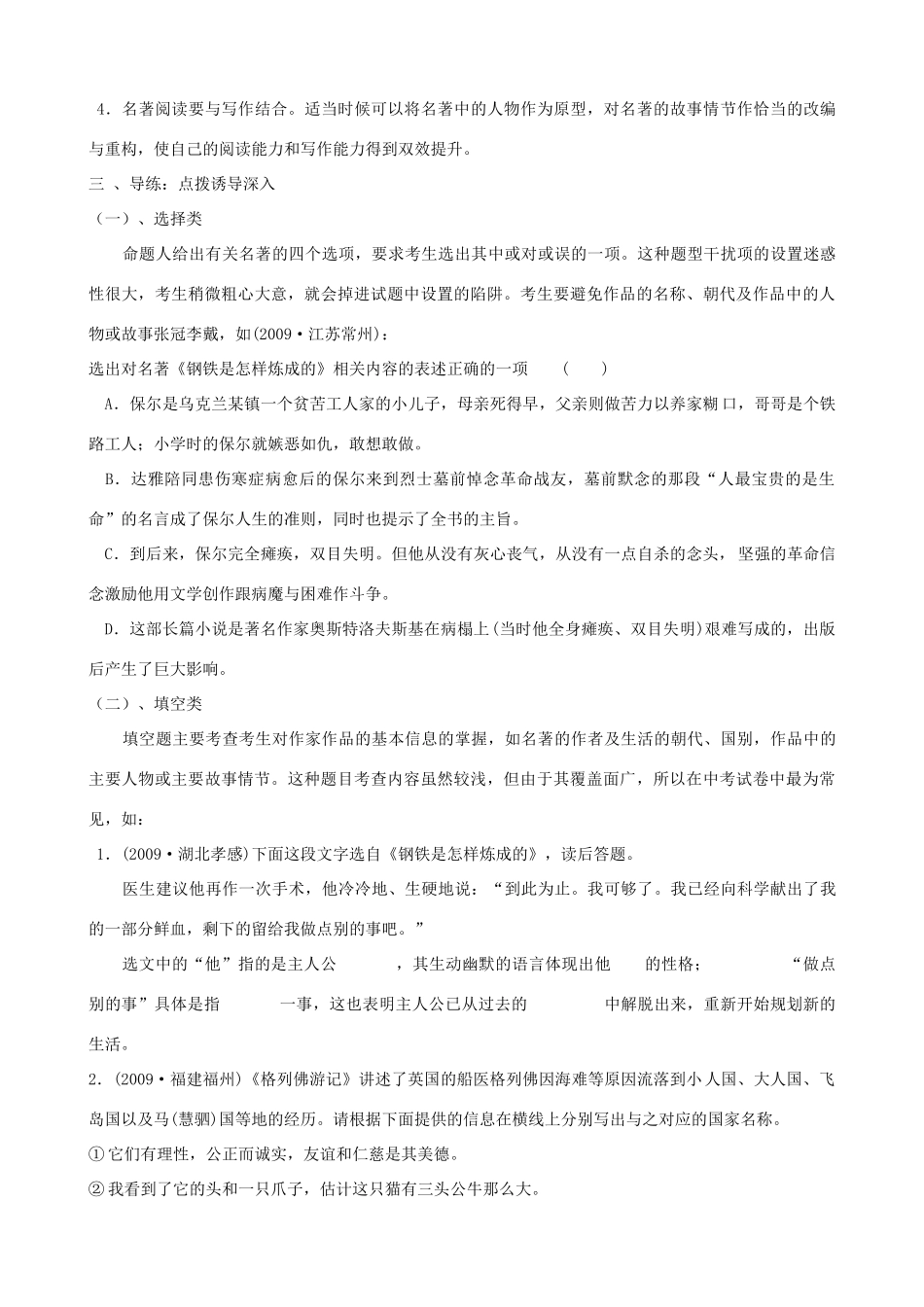 中考语文 第5课题《推荐名著》复习教案 苏教版_第2页