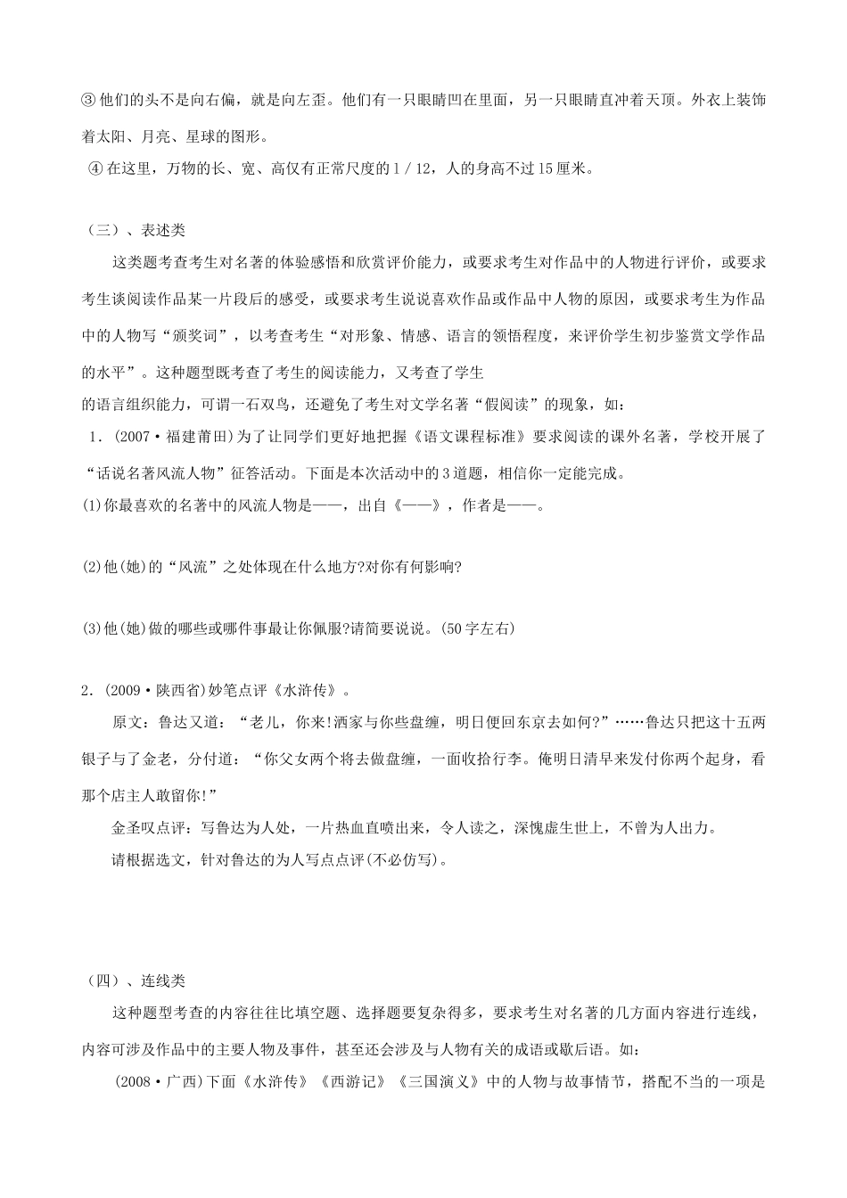 中考语文 第5课题《推荐名著》复习教案 苏教版_第3页