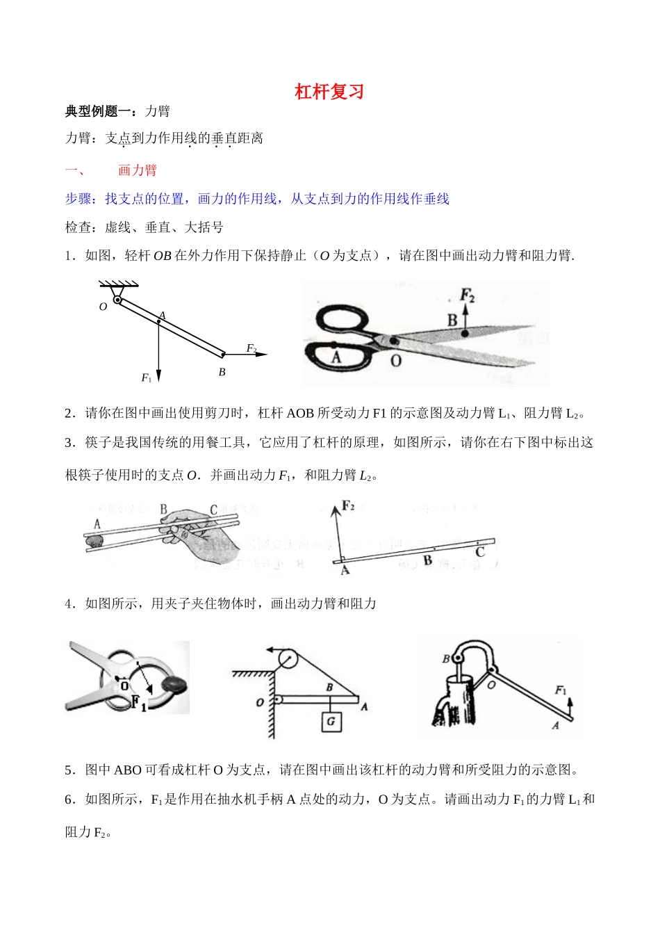 九年级物理上册 杠杆习题课,讲究方法,值得一用教案 苏科版_第1页