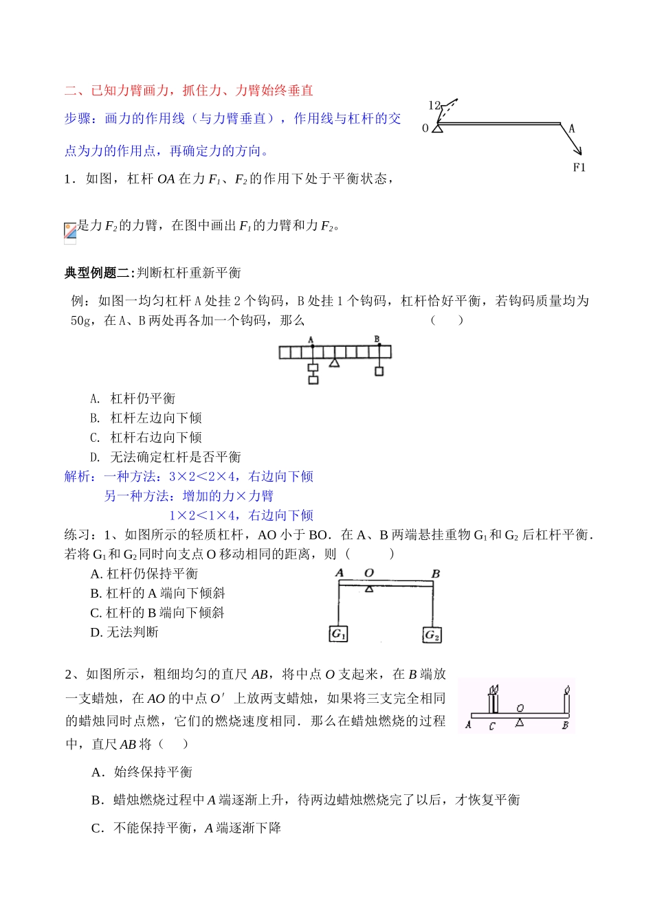 九年级物理上册 杠杆习题课,讲究方法,值得一用教案 苏科版_第2页