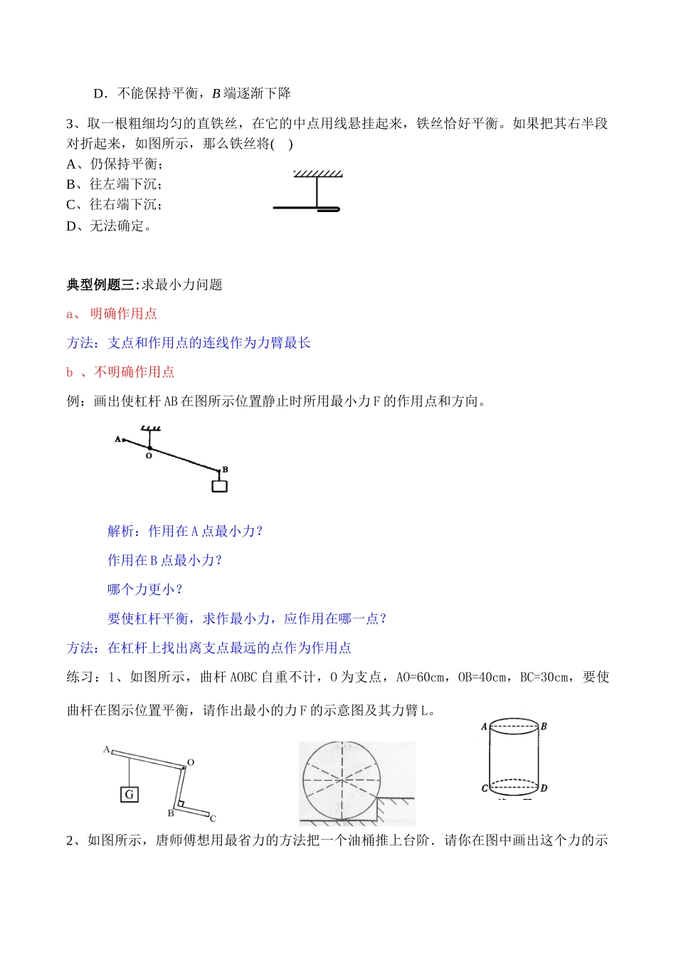 九年级物理上册 杠杆习题课,讲究方法,值得一用教案 苏科版_第3页