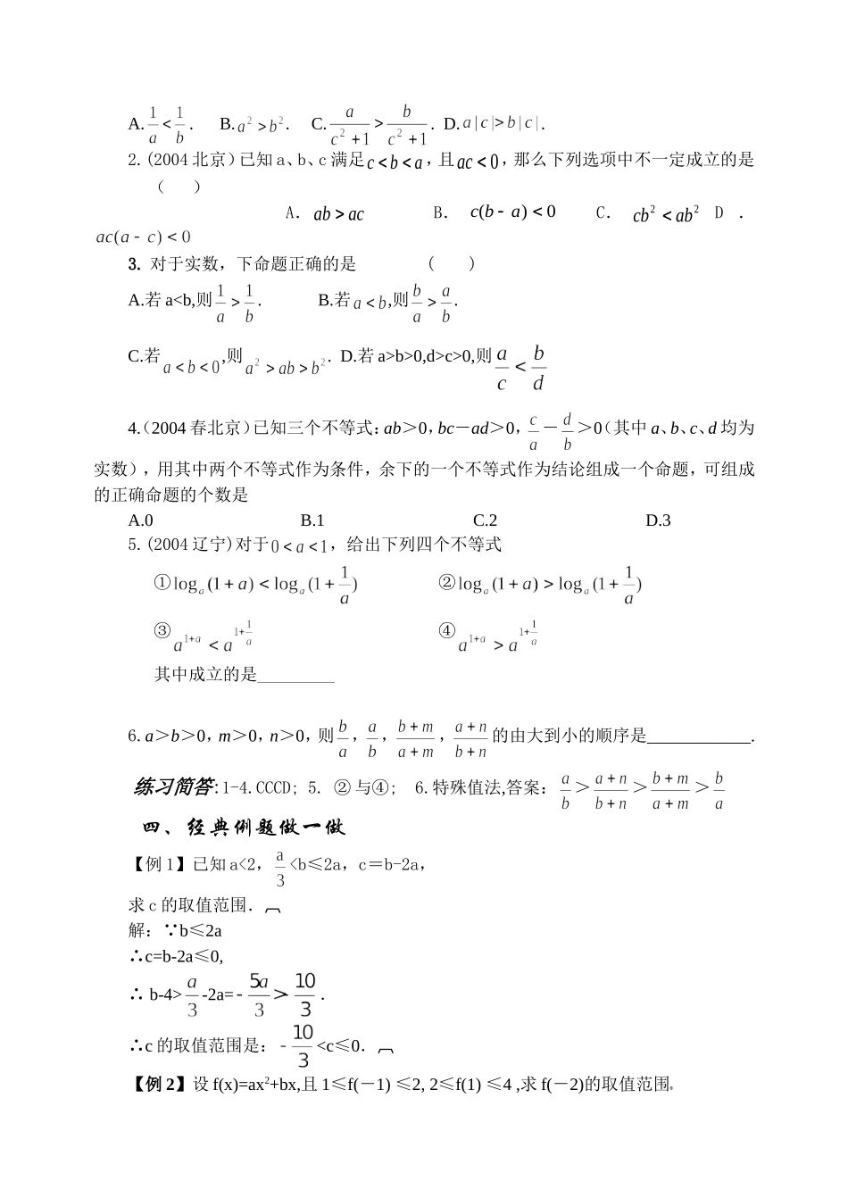 6.1 不等式的性质_第2页