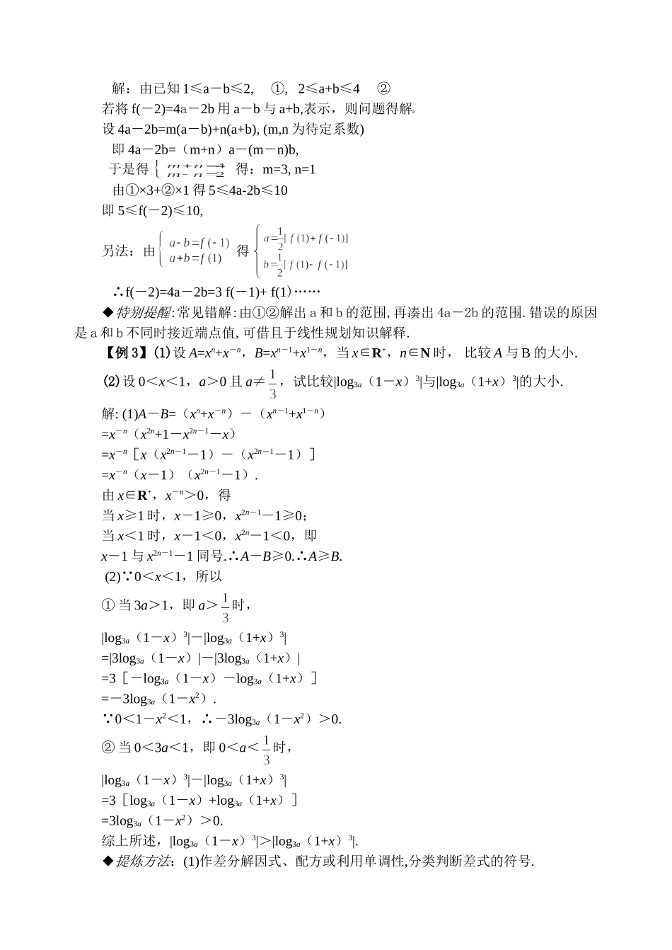 6.1 不等式的性质_第3页