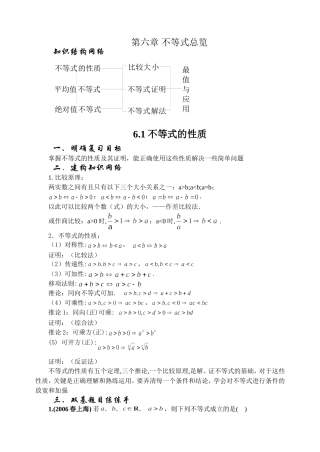 6.1 不等式的性质