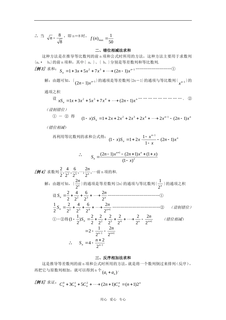 高三数学 数列求和的基本方法和技巧总复习教案_第2页