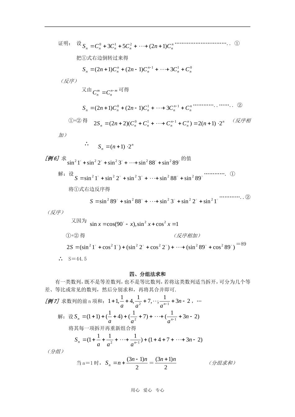 高三数学 数列求和的基本方法和技巧总复习教案_第3页