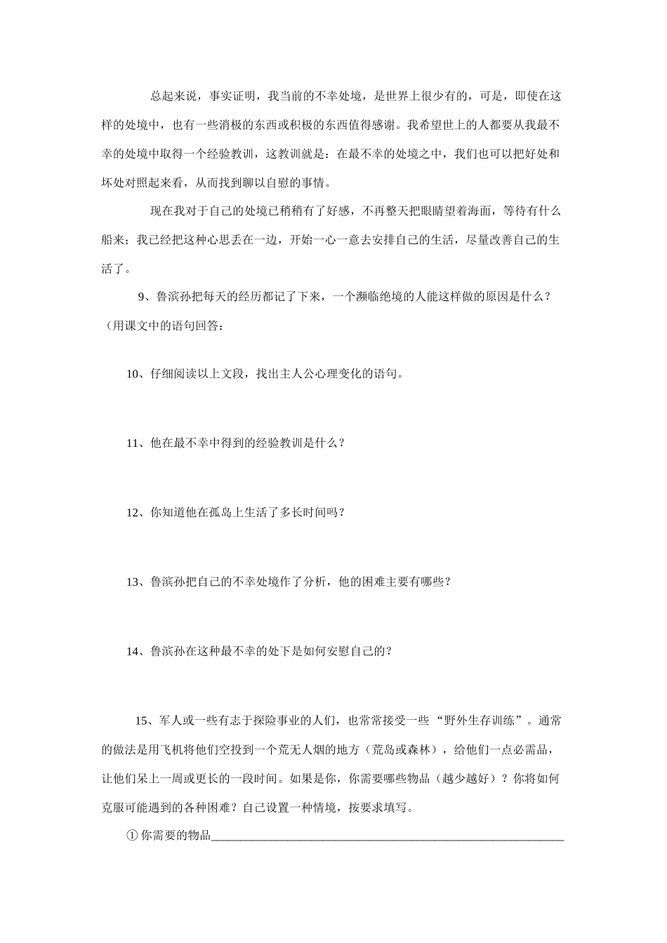 七年级语文 荒岛余生_第3页