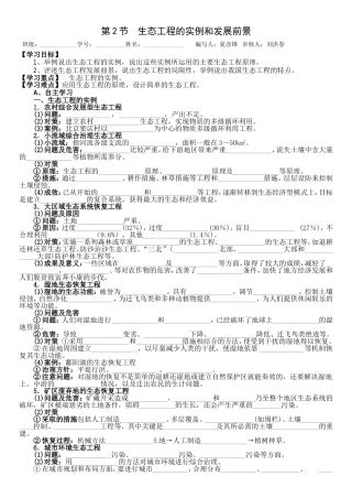 第2节  生态工程的实例和发展前景