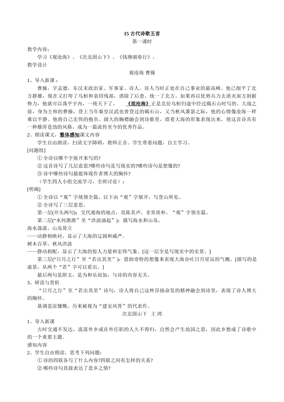 七年级上册语文 古代诗歌五首1_第1页