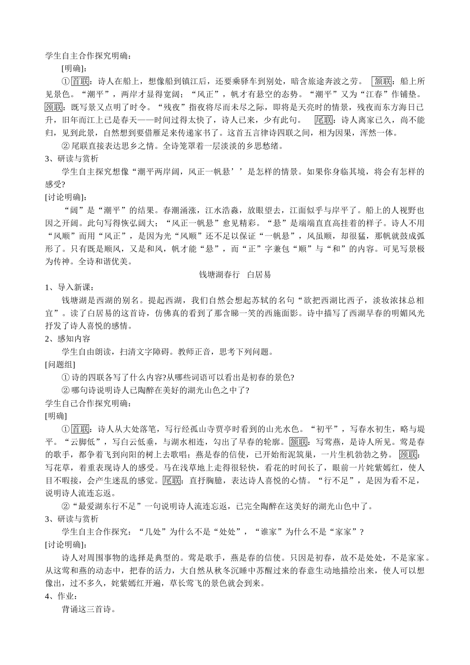 七年级上册语文 古代诗歌五首1_第2页