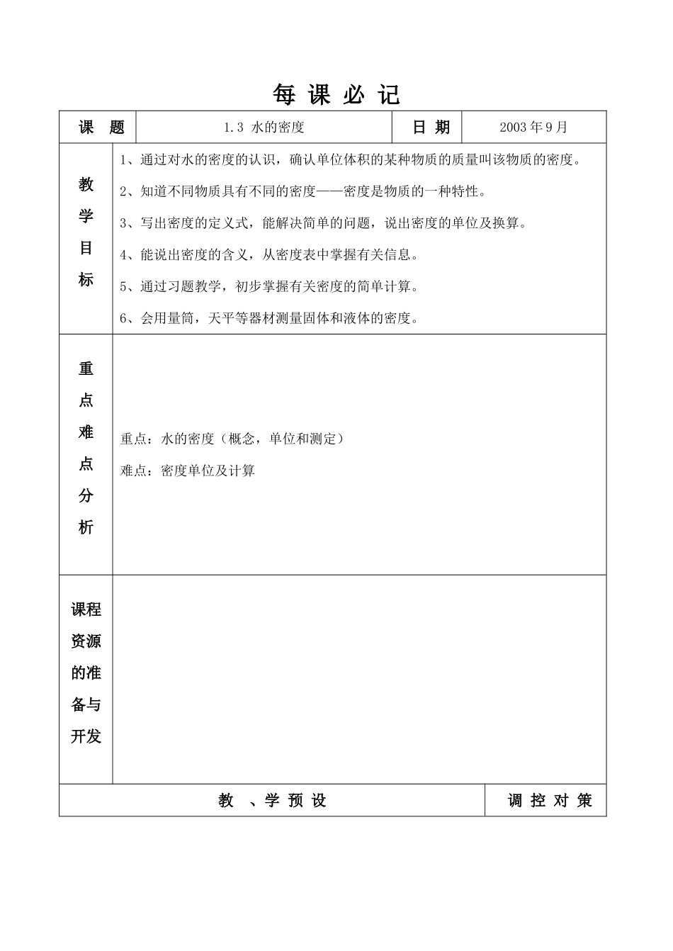 1.3 水的密度 (2)_第1页