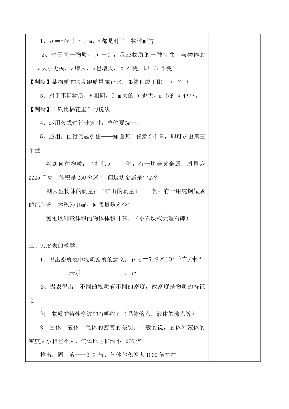 1.3 水的密度 (2)_第3页