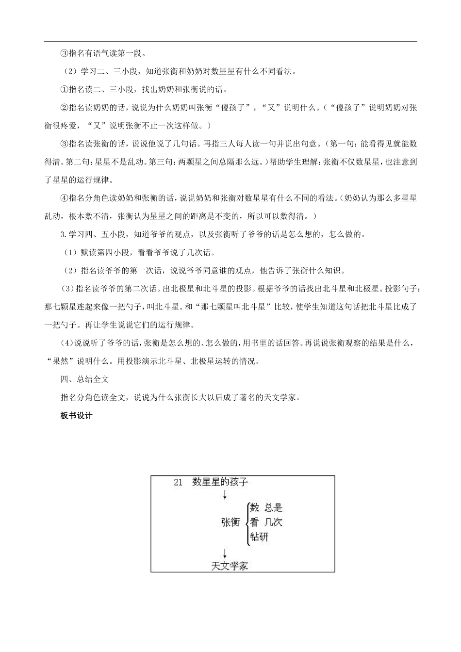 二年级语文下册 29 数星星的孩子教案 人教版_第2页