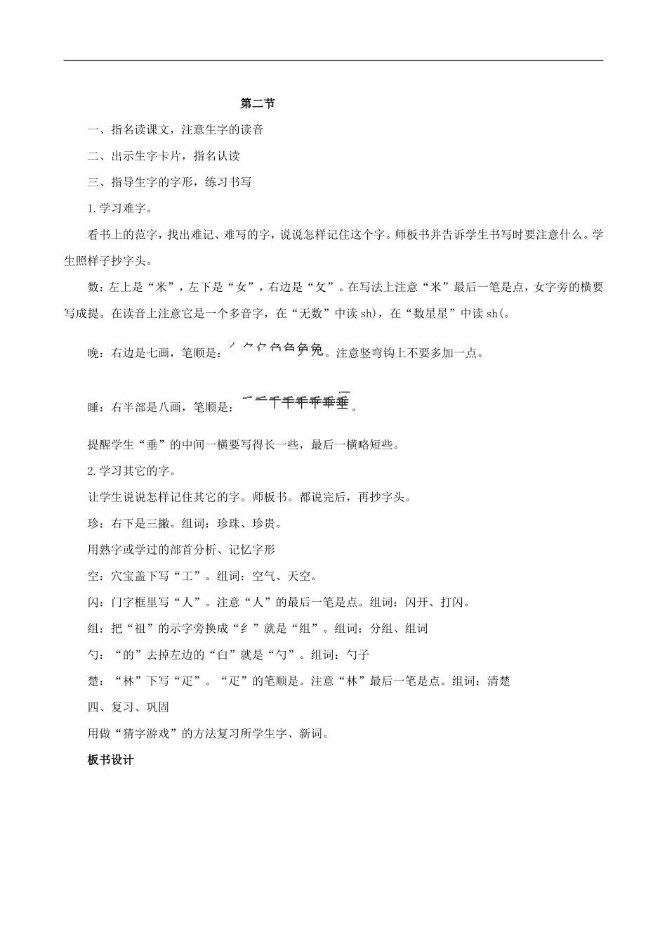 二年级语文下册 29 数星星的孩子教案 人教版_第3页