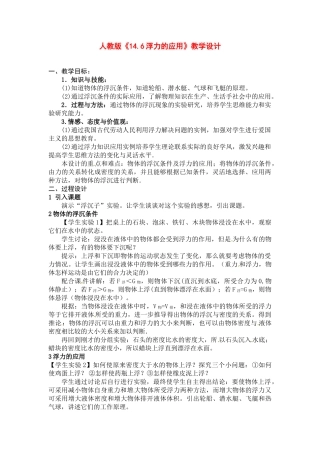 九年级物理 浮力的应用教案 人教新课标版