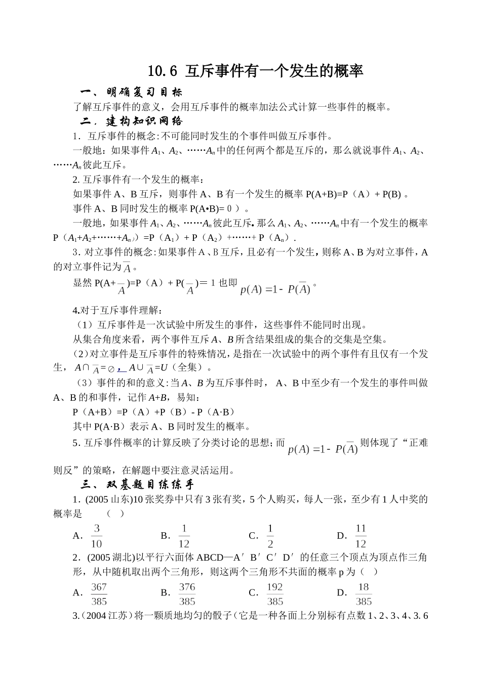 10.6 互斥事件有一个发生的概率Microsoft Word 文档_第1页