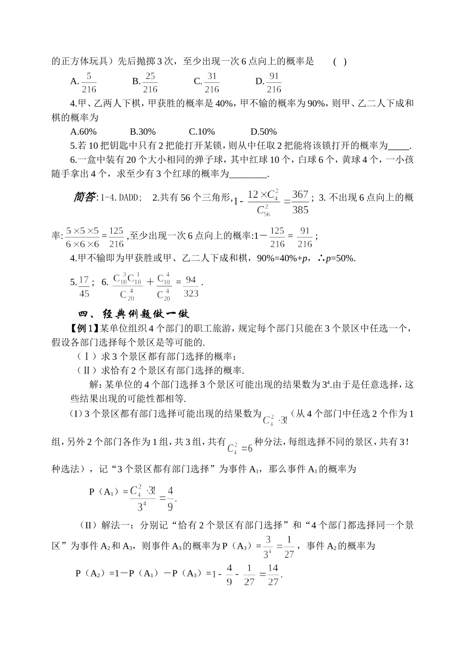 10.6 互斥事件有一个发生的概率Microsoft Word 文档_第2页