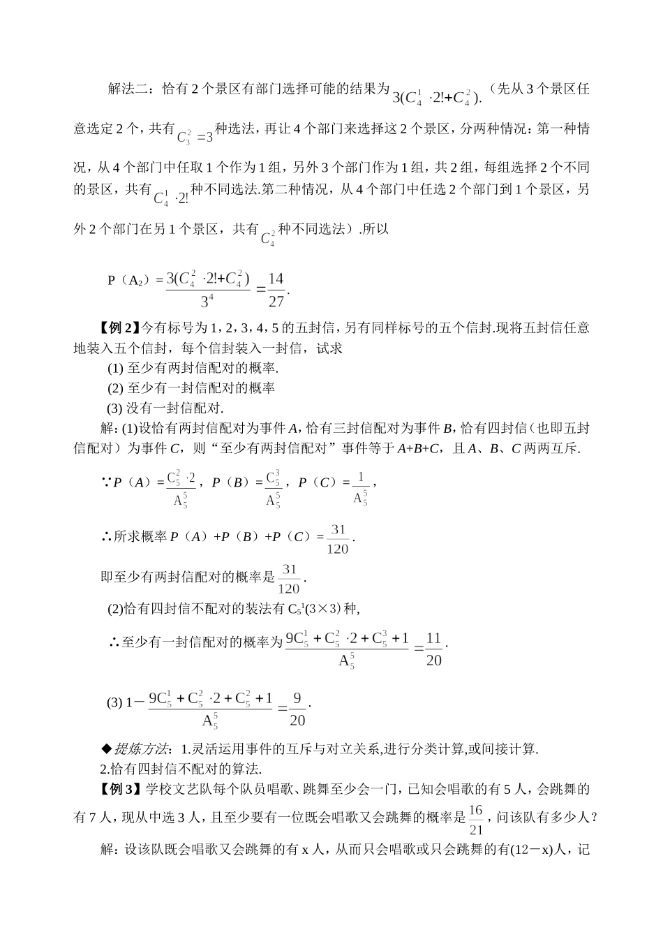 10.6 互斥事件有一个发生的概率Microsoft Word 文档_第3页