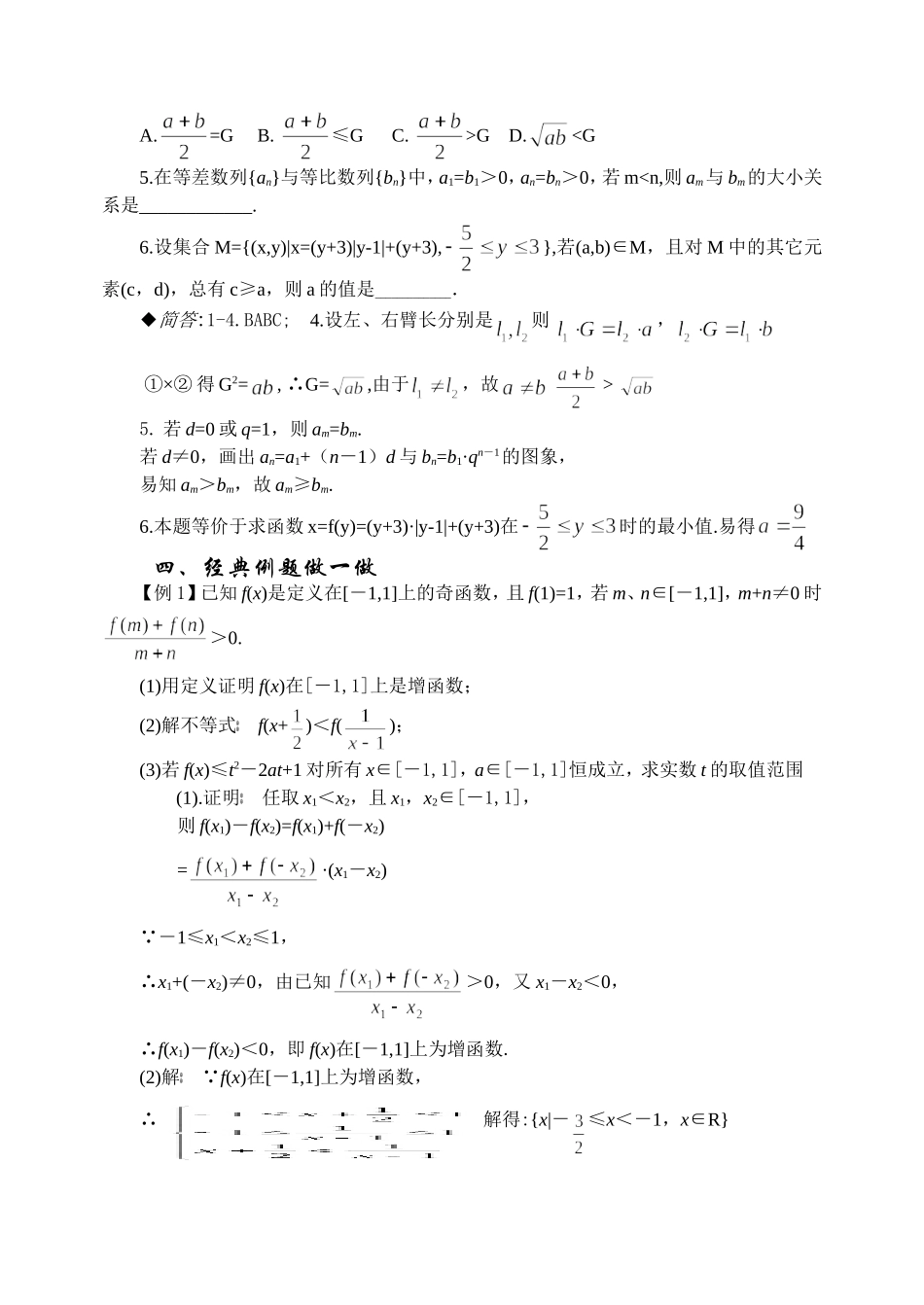 6.7 不等式的综合应用  Microsoft Word 文档_第2页