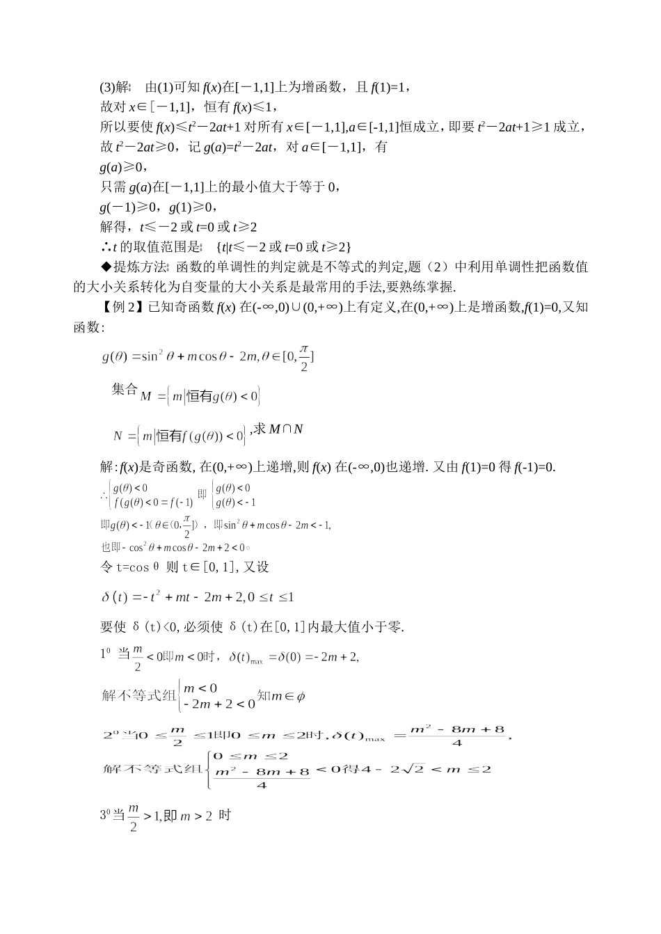 6.7 不等式的综合应用  Microsoft Word 文档_第3页