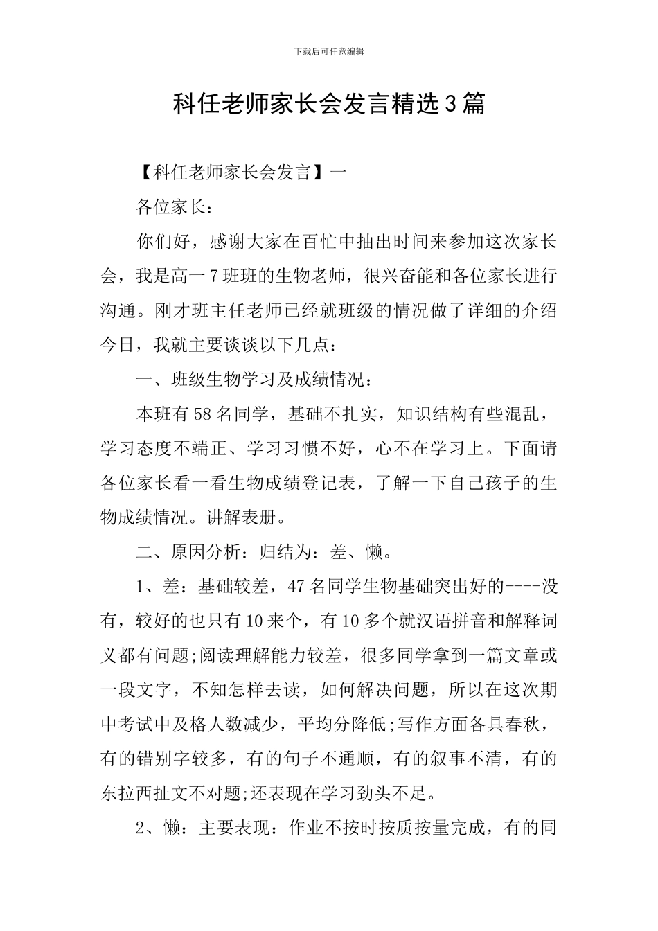 科任老师家长会发言精选3篇_第1页