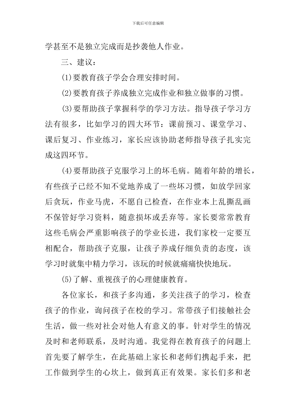 科任老师家长会发言精选3篇_第2页