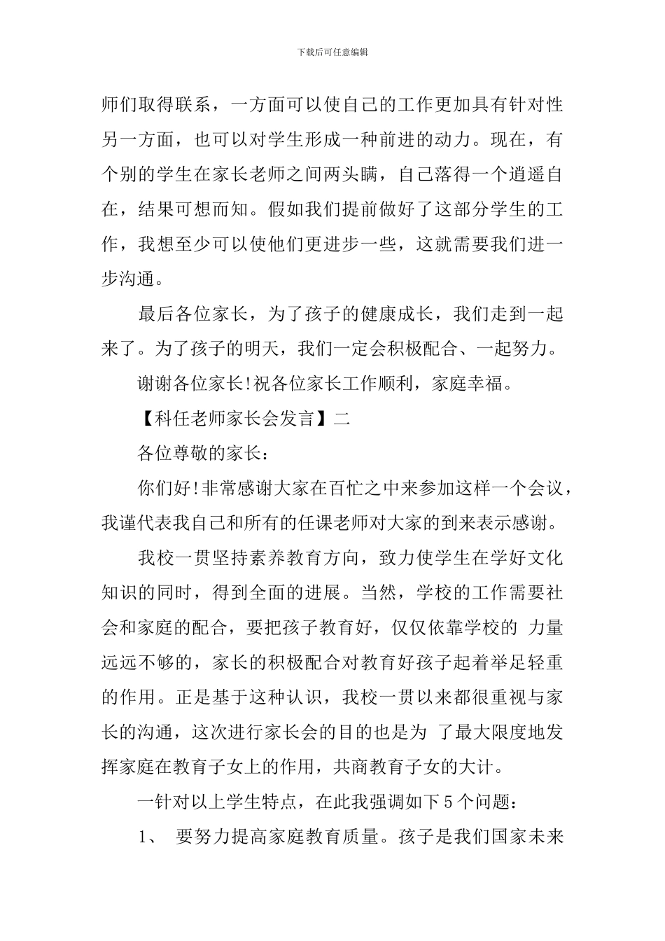 科任老师家长会发言精选3篇_第3页