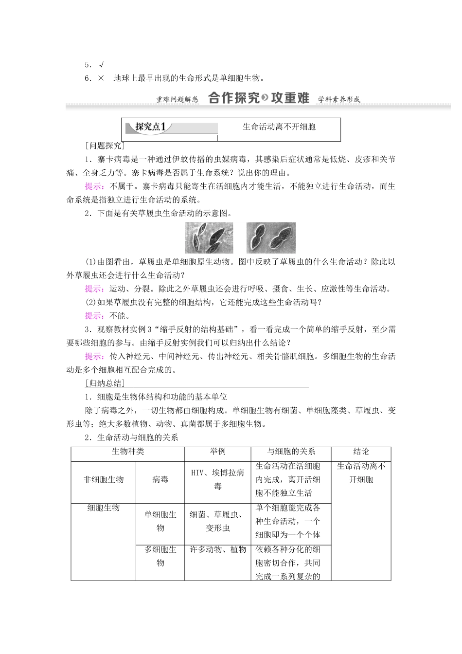 高中生物 第1章 走进细胞 第1节 从生物圈到细胞学案 新人教版必修1-新人教版高一必修1生物学案_第2页