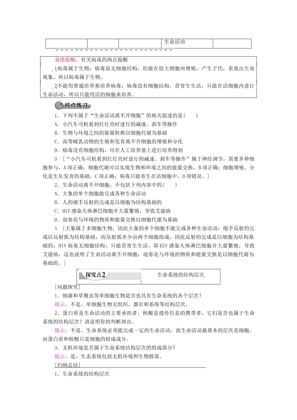 高中生物 第1章 走进细胞 第1节 从生物圈到细胞学案 新人教版必修1-新人教版高一必修1生物学案_第3页
